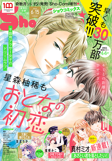 Sho-ComiX 2026年11/15号増刊