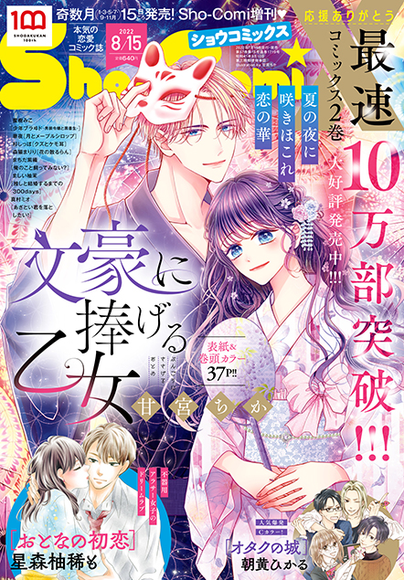 Sho-ComiX 2026年11/15号増刊