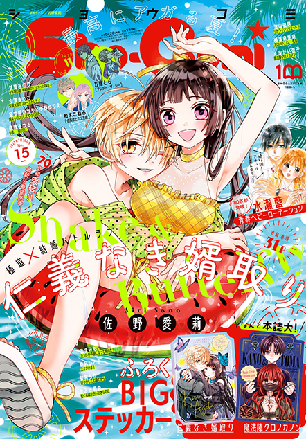 ShoComi 2026年23号
