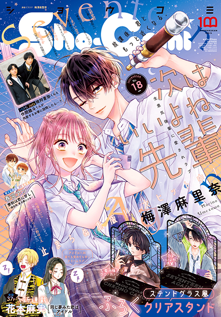ShoComi 2026年23号