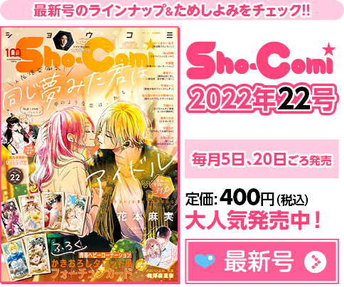 Sho Comiねっと 小学館コミック