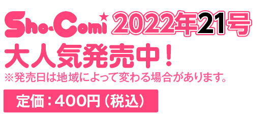 最新号 Sho Comiねっと 小学館コミック