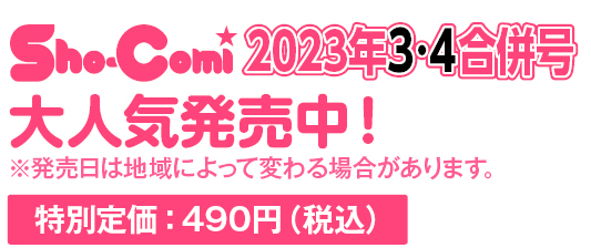 定価：490円（税込）
