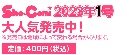 定価：400円（税込）