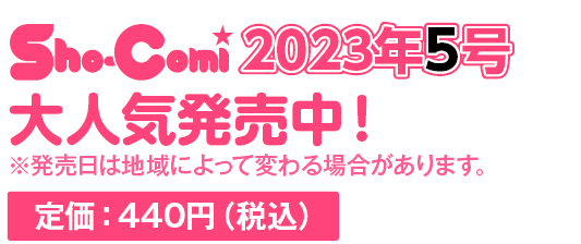 定価：430円（税込）