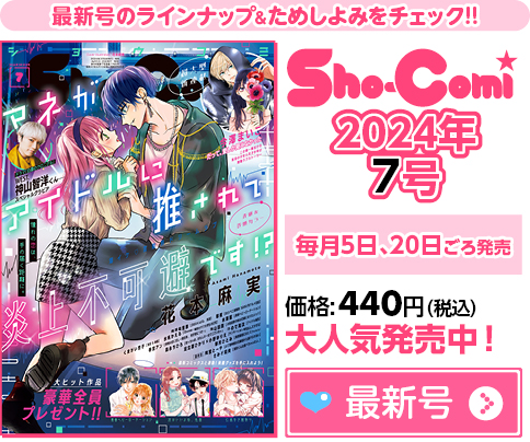 ラッピング不可】 水都あくあ Sho-comi 33枚 扉絵 少女コミック アート 