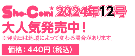 定価：440円（税込）