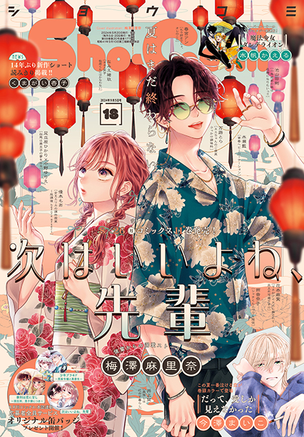ShoComi 2026年23号
