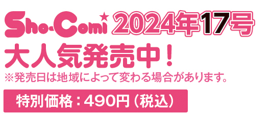 定価：490円（税込）