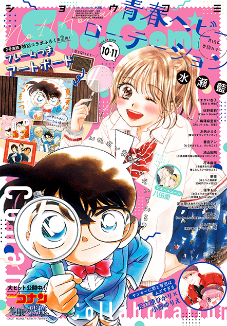 ShoComi 2023年1号 | Sho-Comiねっと-小学館コミック