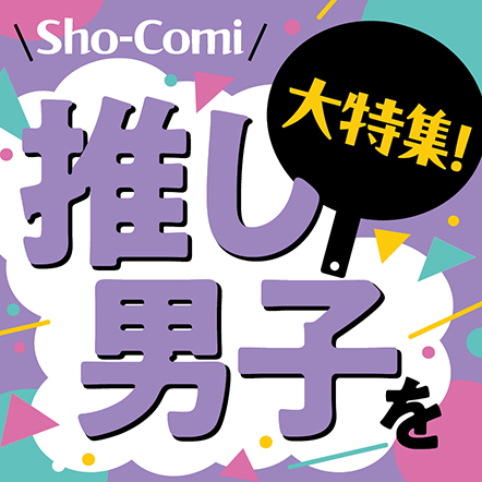 次号予告｜Sho-Comiねっと-小学館コミック
