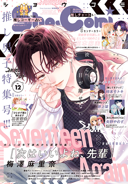 ShoComi 2026年23号