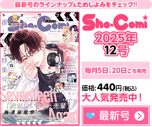 ShoComi 2025年12号