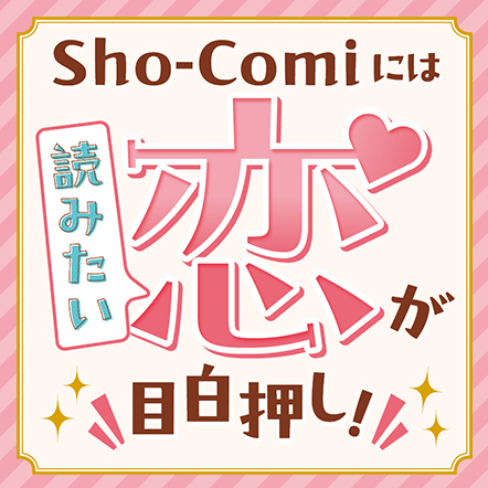 ShoComi 2025年14号