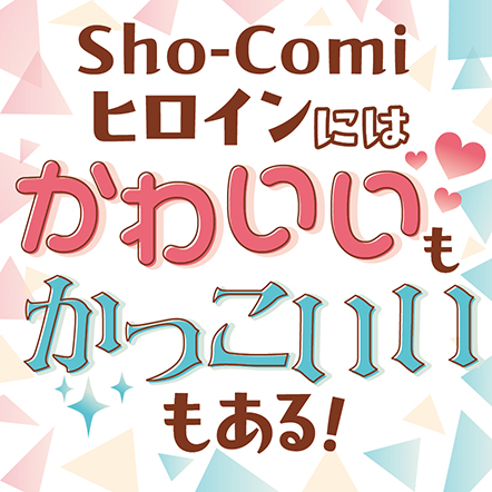 ShoComi 2025年15号