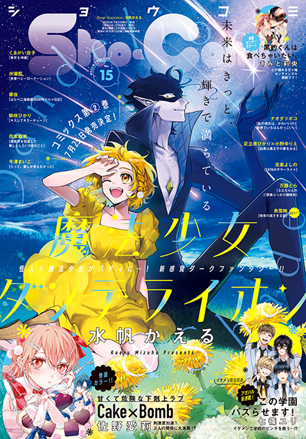 ShoComi 2025年15号