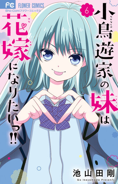 妹たちが兄に恋！？青春ラブコメ最新巻！