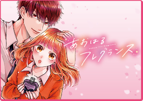 あおはるフレグランス 星森ゆきも