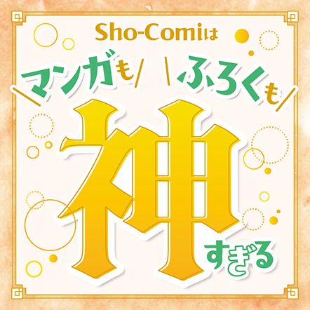 ShoComi 2025年16号