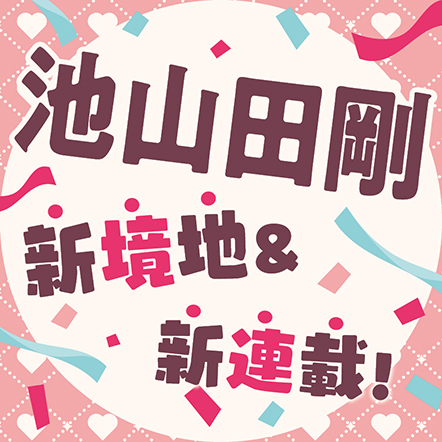 ShoComi 2025年18号