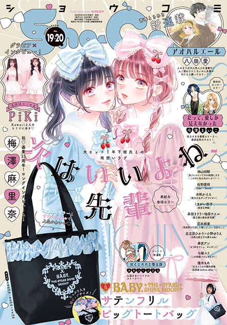 最新号｜Sho-Comiねっと-小学館コミック