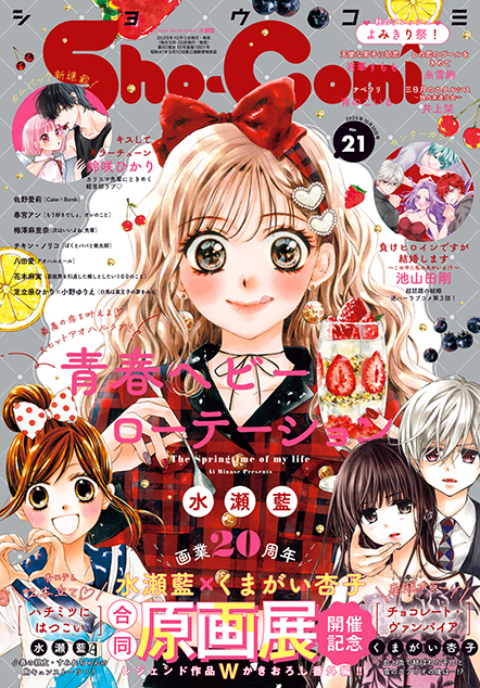 Sho-Comi　ショウコミ 27冊 まとめ売り 付録付き Sho-Comi ショウコミ 27冊 まとめ売り 付録付き