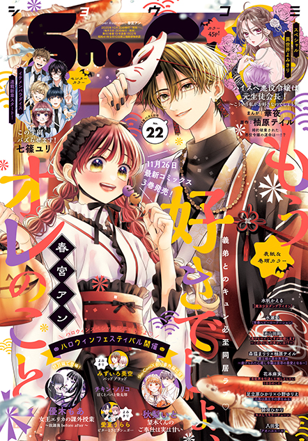 ShoComi 2025年22号