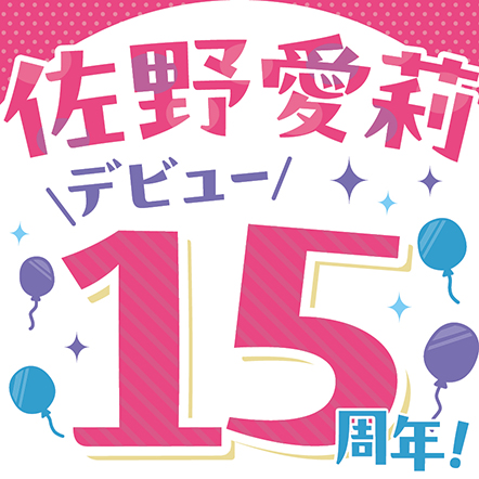 【作品ごとのバラ売り可】　くまがい杏子　佐野愛莉　蜜樹みこ　朱神宝　付録　おまけ 作品ごとのバラ売り可】 くまがい杏子 佐野愛莉 蜜樹みこ 朱神宝