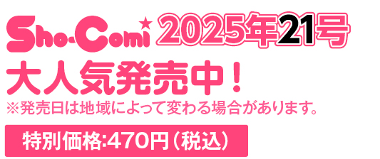 最新号｜Sho-Comiねっと-小学館コミック