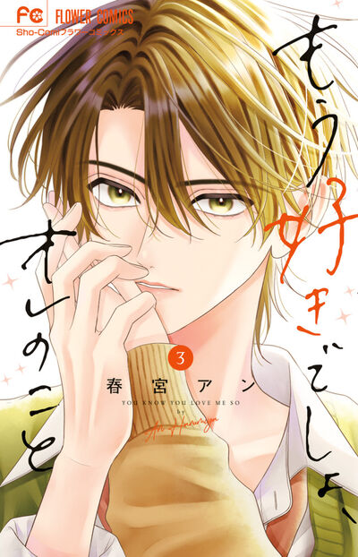 虎空の告白についにお返事をする時が…！？