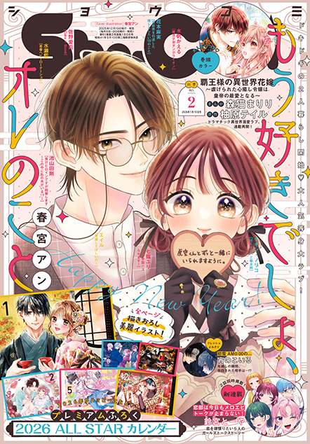 ShoComi 2026年2号