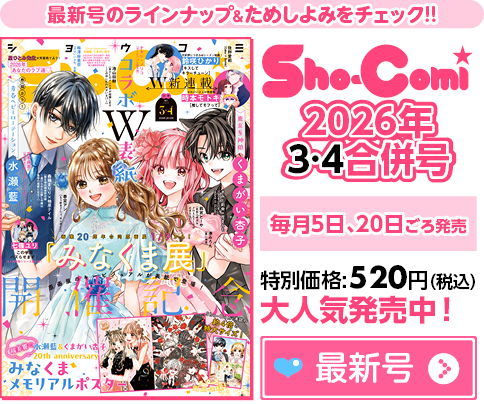 Sho-Comiねっと-小学館コミック