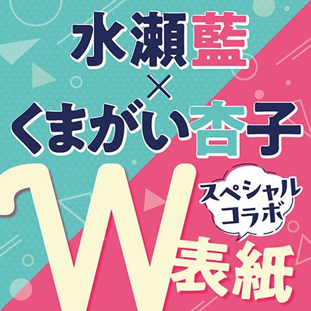 ShoComi 2026年3・4合併号