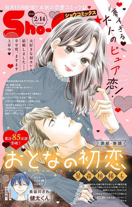 Sho-ComiX 2026年2/15号増刊