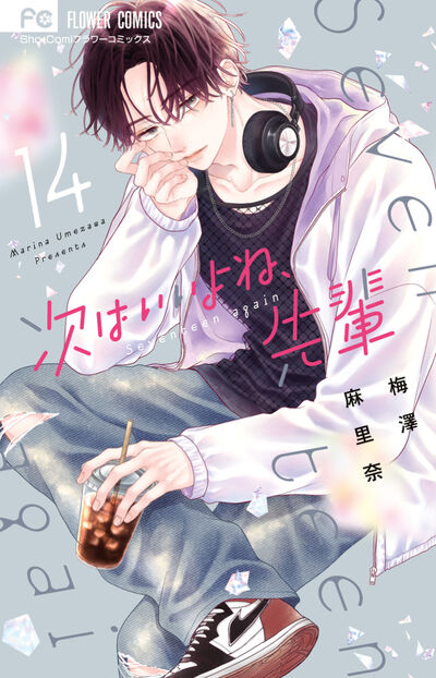 合宿が終わり…過去イチ甘い夜が始まる…！