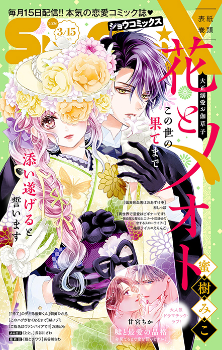 Sho-ComiX 2026年3/15号増刊