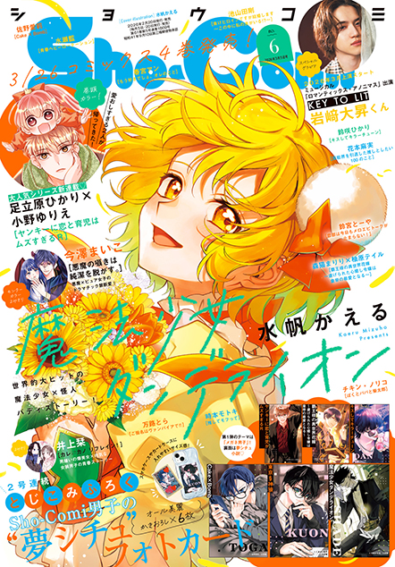 最新号｜Sho-Comiねっと-小学館コミック