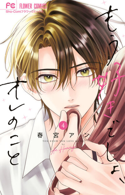 好きだって もっと伝えていきたい―