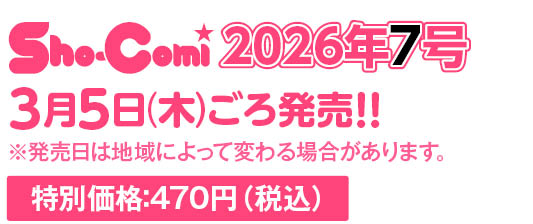 次号予告｜Sho-Comiねっと-小学館コミック