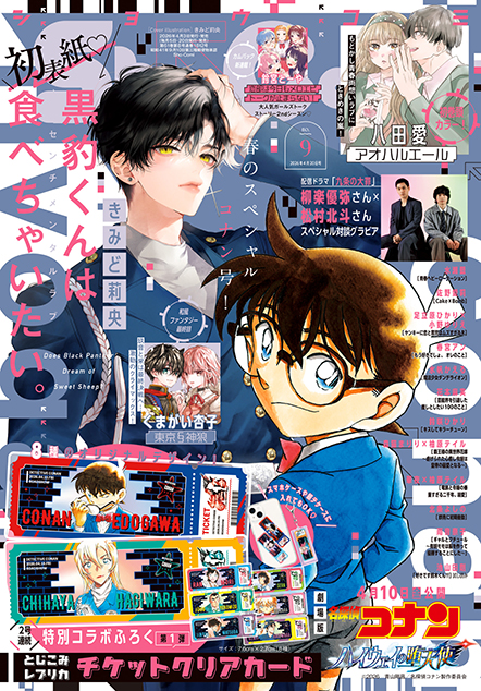 ShoComi 2026年23号