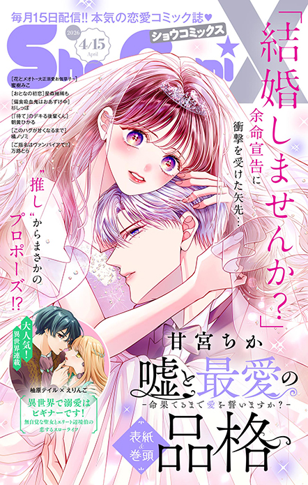 Sho-ComiX 2026年4/15号増刊