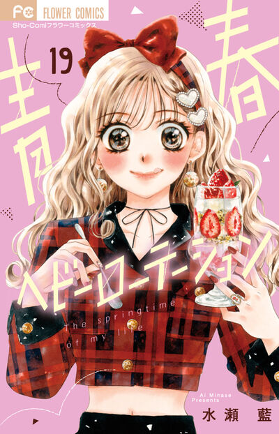 榛名くんを昨日よりもっと大好きになるよ