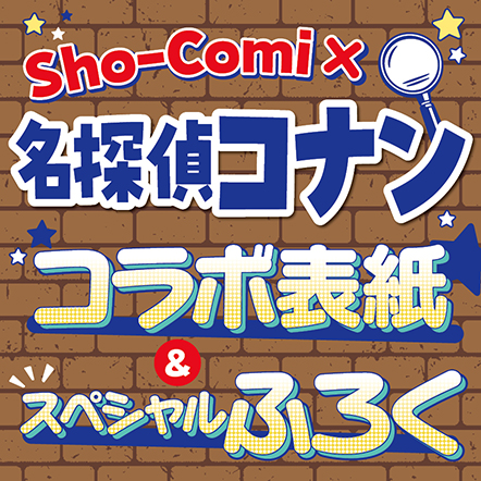 ShoComi 2026年9号