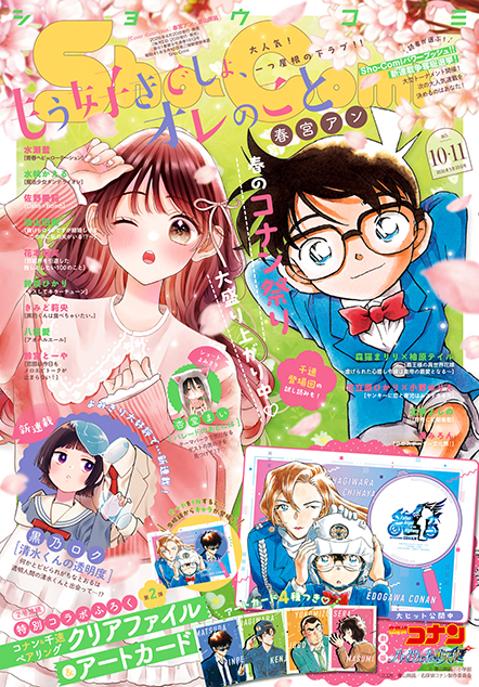 ShoComi 2026年10号