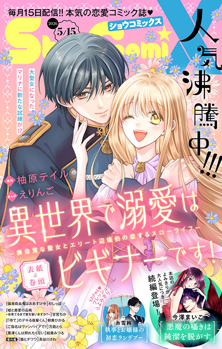 Sho-ComiX 2026年5/15号増刊