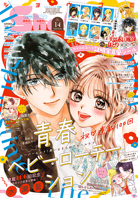 ShoComi 2026年14号