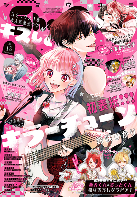 ShoComi 2026年13号
