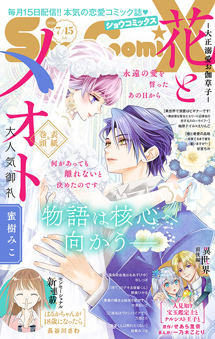 Sho-ComiX 2026年7/15号増刊