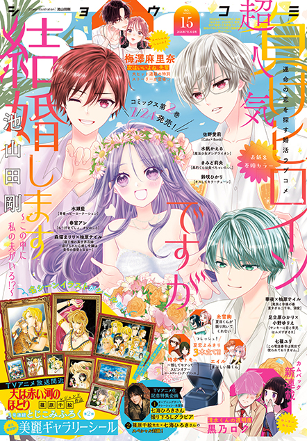 最新号｜Sho-Comiねっと-小学館コミック