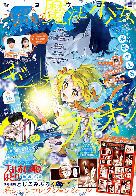 ShoComi 2026年16号